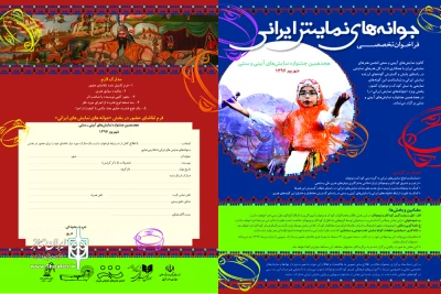 در بخش ویژه جشنواره آیینی سنتی

فراخوان «جوانه های نمایش ایرانی» منتشر شد