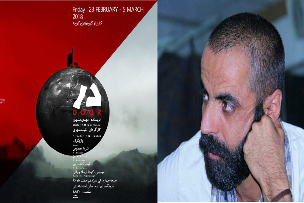 نگاهی به نمایش « در »
جا مانده در فاصلهها ...