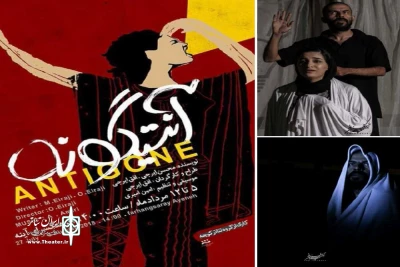 با پایان یافتن سی امین جشنواره تئاتر استانی

اپرای « آنتیگونه » به فجر راه یافت