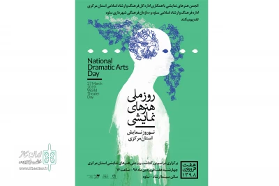 رییس انجمن هنرهای نمایشی استان مرکزی:

ویژه برنامه‌ی روز ملی هنرهای نمایشی در ساوه برگزار می‌شود