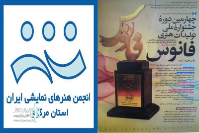 جهت شرکت در چهارمین جشنواره ملی تولیدات هنری

نمایشنامه های نویسندگان استان مرکزی راهی جشنواره شدند