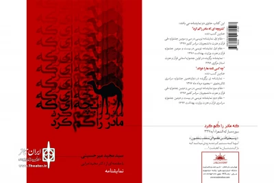 به قلم سید مجید میرحسینی هنرمند تفرشی

کتاب مجموعه نمایشنامه « شتر بچه ای که مادر را گم کرد » منتشر شد