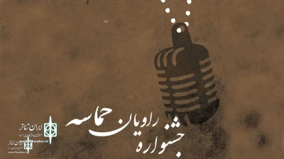 با محوریت چهلمین سالگرد دفاع مقدس

فراخوان جشنواره رادیویی راویان حماسه منتشر شد