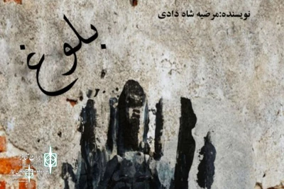 با اعلام لیست نمایشنامه های برتر سال به انتخاب ایران تئاتر

نمایشنامه «بلوغ» در بین هفت اثر برگزیده