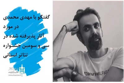 مهدی محمدی ، عضو هیات انتخاب آثار سی و سومین جشنواره تئاتر استانی

آموزش صحیح تنها راه نجات است