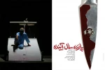 پانزده سال آینده