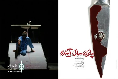 پانزده سال آینده
