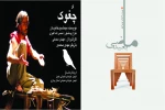 تبادل آثار نمایشی