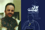 نمایش بوی بهشت