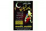 ماه یتیمان