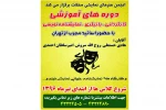 دوره آموزشی