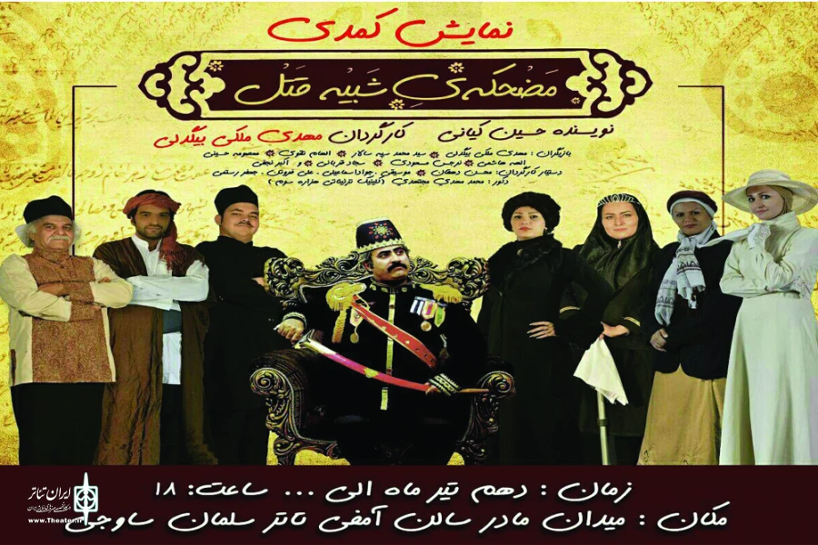 مضحکه شبیه به قتل