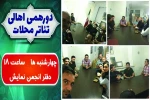 دورهمی محلات