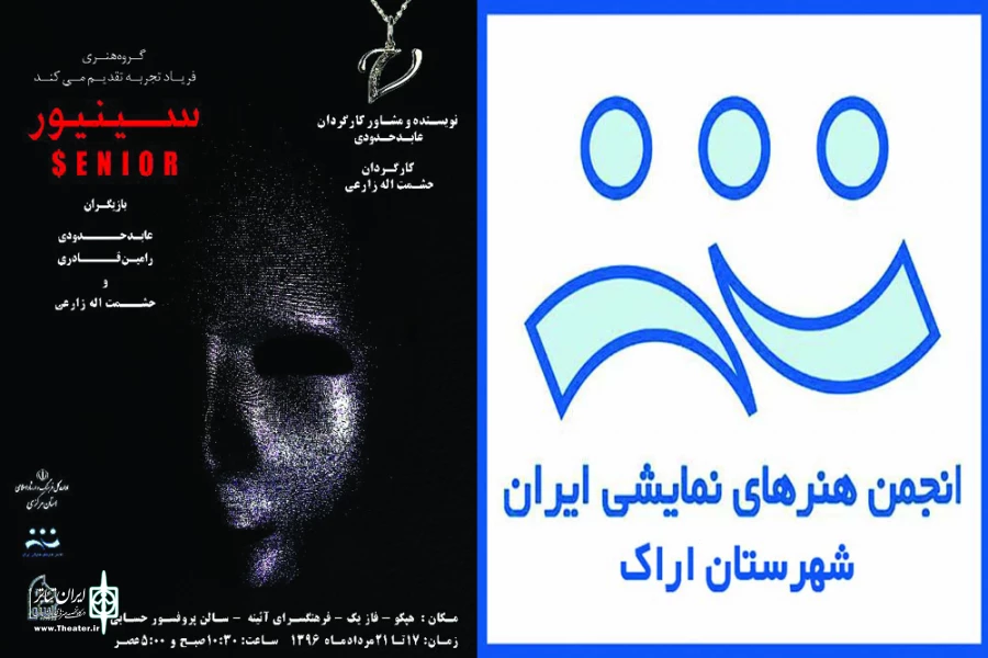 سینیور