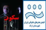 نمایش سکوت