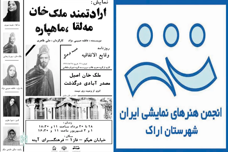 نمایش ملک خان ...