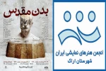 نمایش بدن مقدس