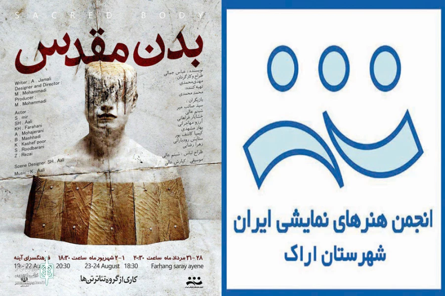 نمایش بدن مقدس
