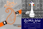 رنج قالی و شاه لیرک
