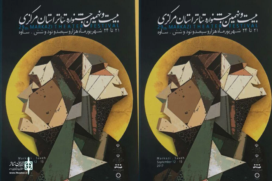 رونمایی از پوستر