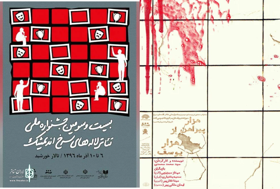 هزار پیرهن از هزار یوسف