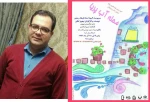 محله آب پریا