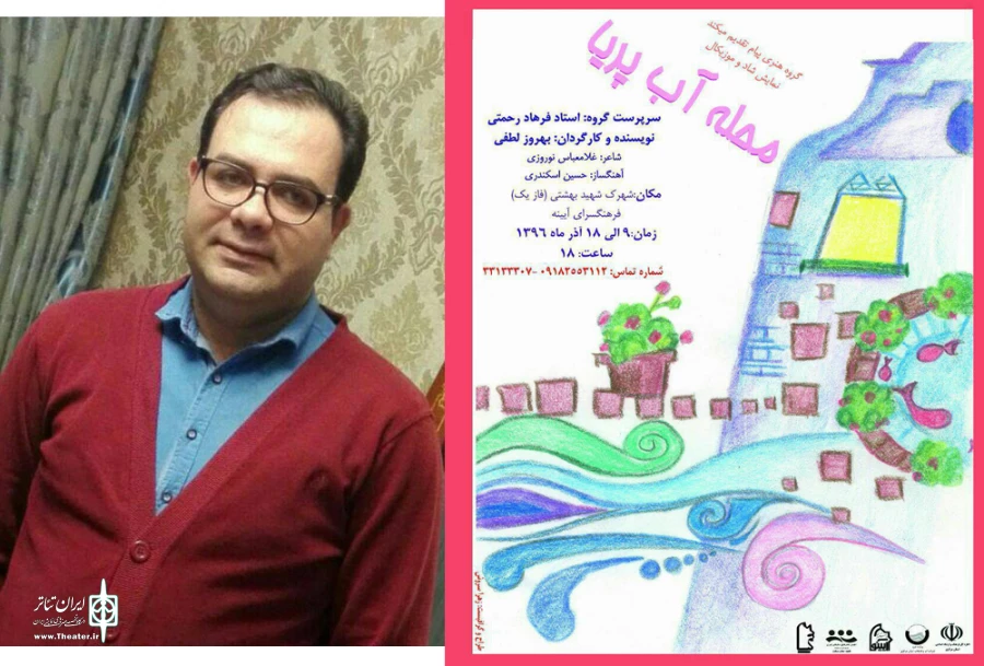 محله آب پریا