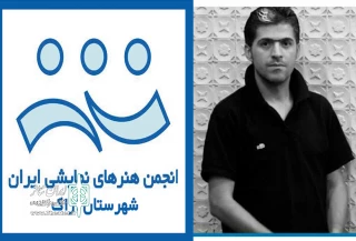 با حضور  مجید رحمتی

کارگاه مواجهه با متن در انجمن هنرهای نمایشی اراک برگزار می شود