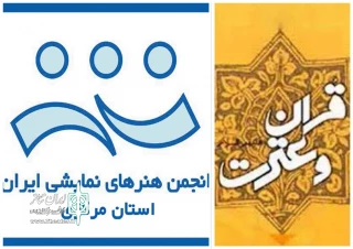 جهت برگزاری نخستین جشنواره تئاتر قرآن و عترت استان مرکزی

نتایج بازبینی نمایشهای متقاضی اعلام شد