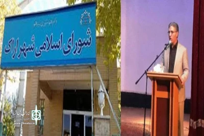 جلسه رییس انجمن هنرهای نمایشی استان مرکزی با شورای شهر اراک برگزار شد