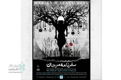 سفرنامه مرجان