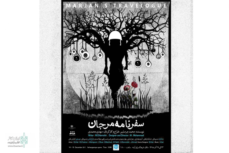 سفرنامه مرجان