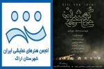 نمایشنامه خوانی