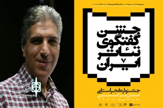 در قالب سی و ششمین جشنواره بین المللی تئاتر فجر

« استان مرکزی »  ایستگاه دوم گفت وگوی تئاتر کشور