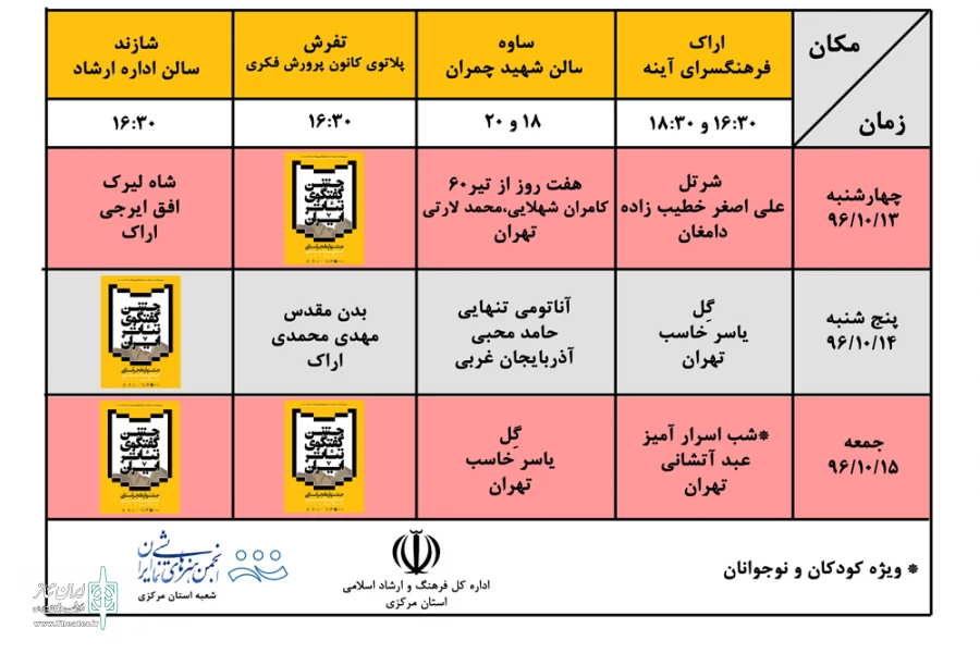 جدول جشنواره