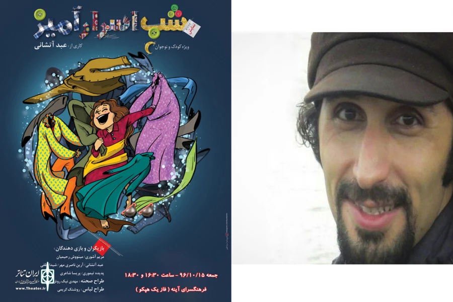 مصاحبه با عبد آتشانی