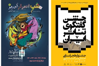 به کارگردانی عبدآتشانی

نمایش « شب اسرارآمیز » در جشنواره فجر استانی اجرا می‌شود