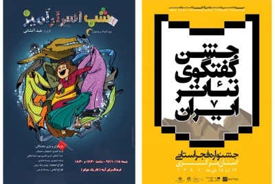به کارگردانی عبدآتشانی

نمایش « شب اسرارآمیز » در جشنواره فجر استانی اجرا می‌شود
