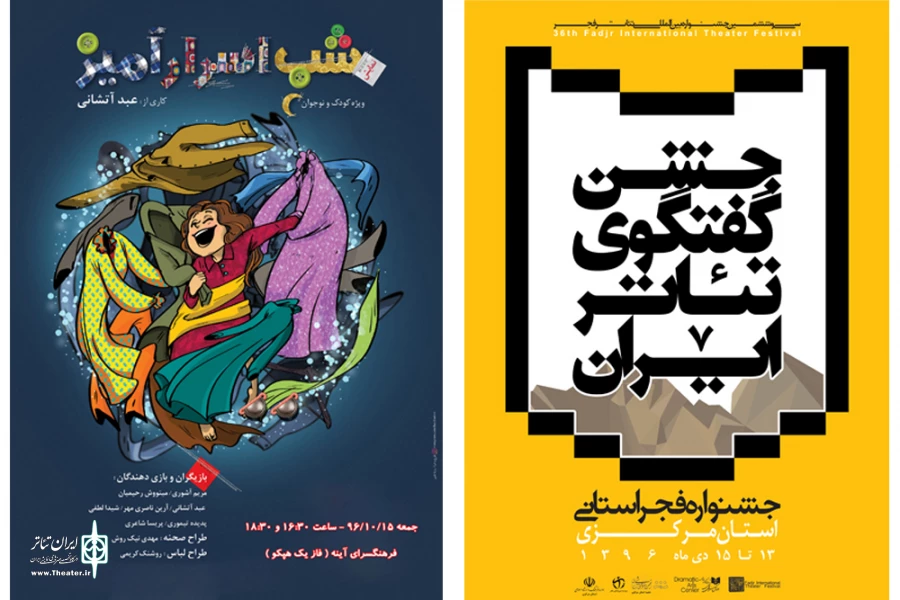 معرفی نمایش شب اسرار آمیز
