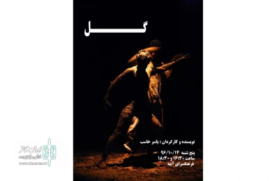 نمایش « گل »