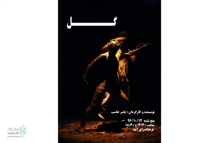نمایش « گل »