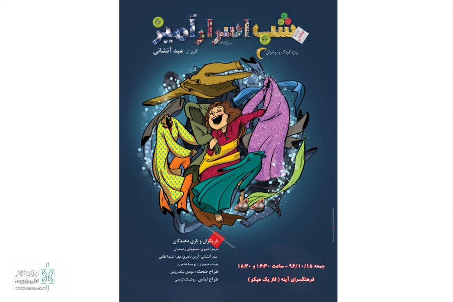 شب اسرار آمیز
