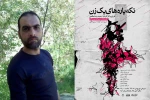 تکه پاره های یک زن