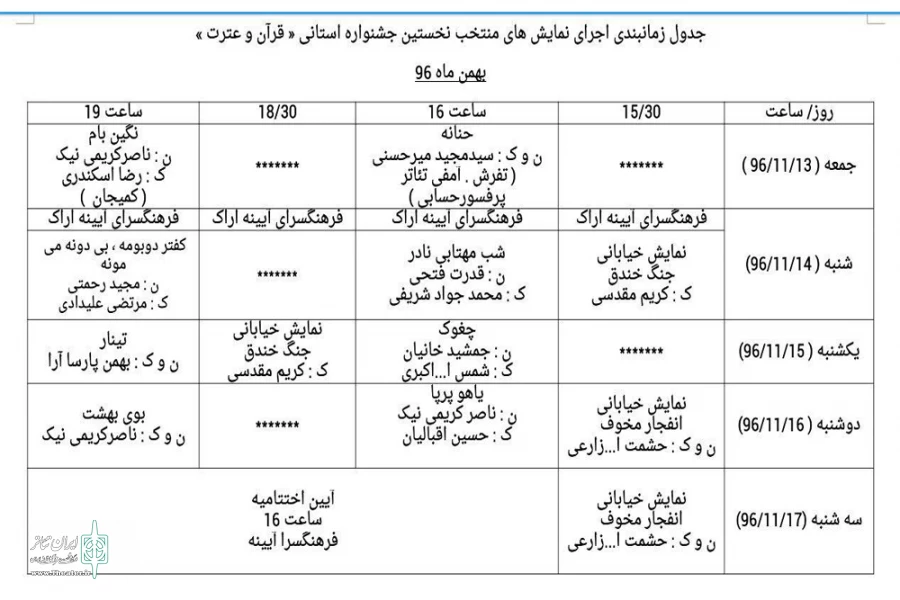 جدول جشنواره