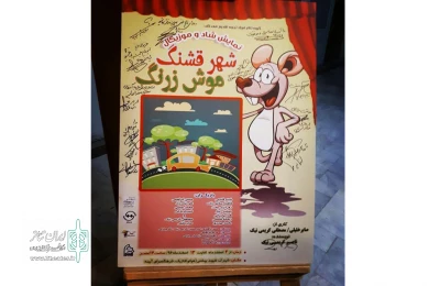 موش زرنگ ...