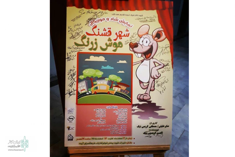 موش زرنگ ...