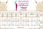 جدول جشنواره صحنه