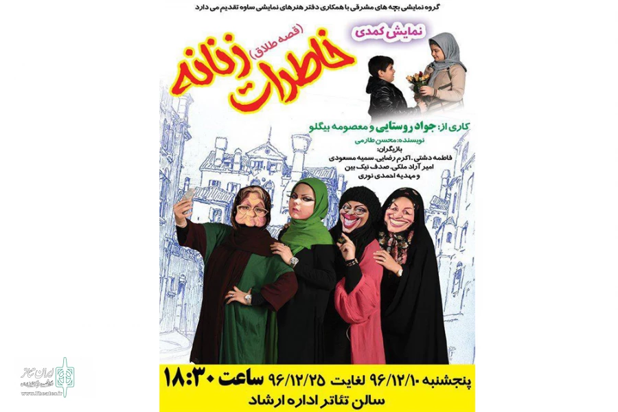خاطرات زنانه