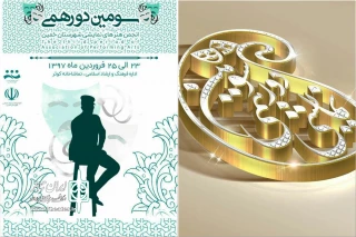 در شهرستان خمین

سومین دورهمی نمایش برگزار شد