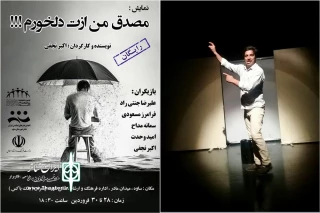 به همت انجمن نمایش ساوه

نمایش «مصدق من ازت دلخورم!! » به روی صحنه می‌رود